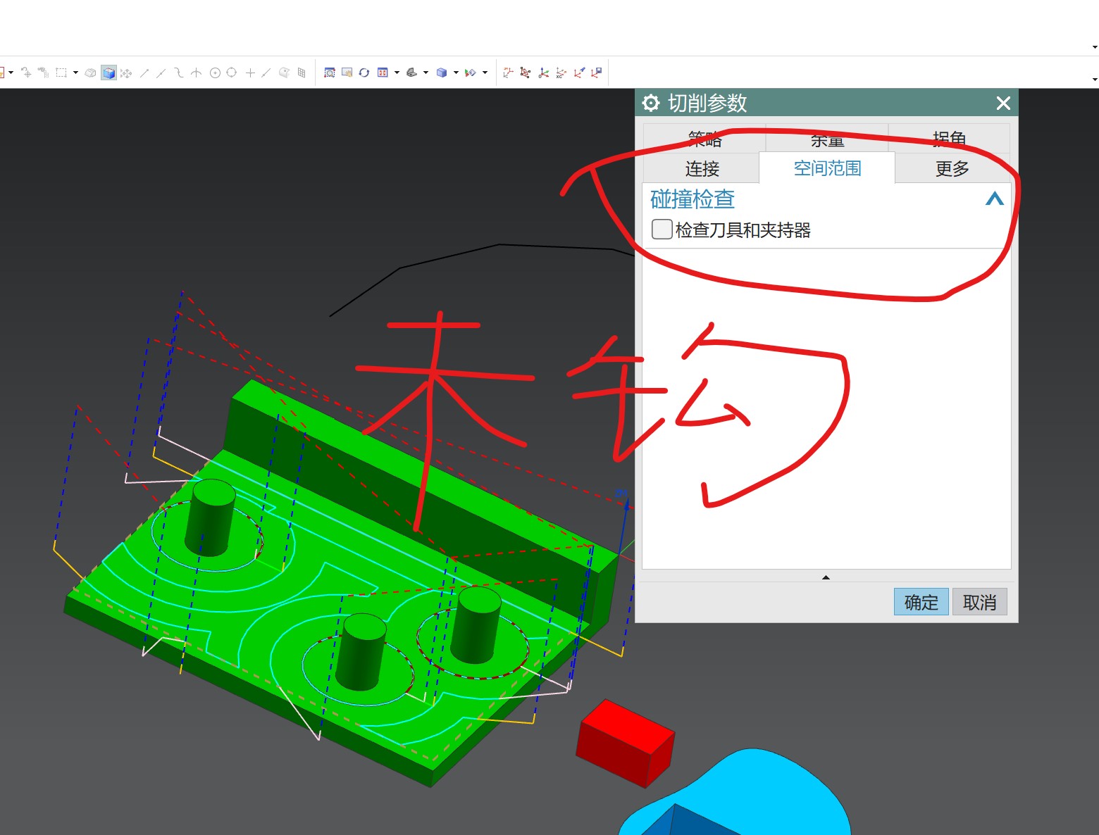 设置 最终底面余量就会出现 检测区域刀具碰撞已解除-2.jpg