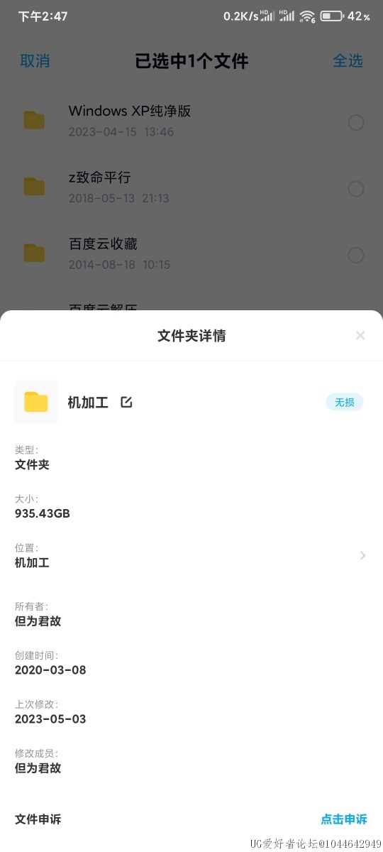 Screenshot_2023-05-28-14-47-34-537_com.baidu.netdisk.jpg