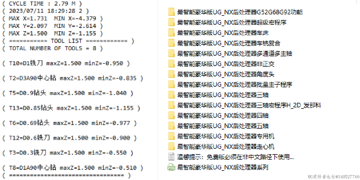最智能豪华版UG_NX后处理器系列.png