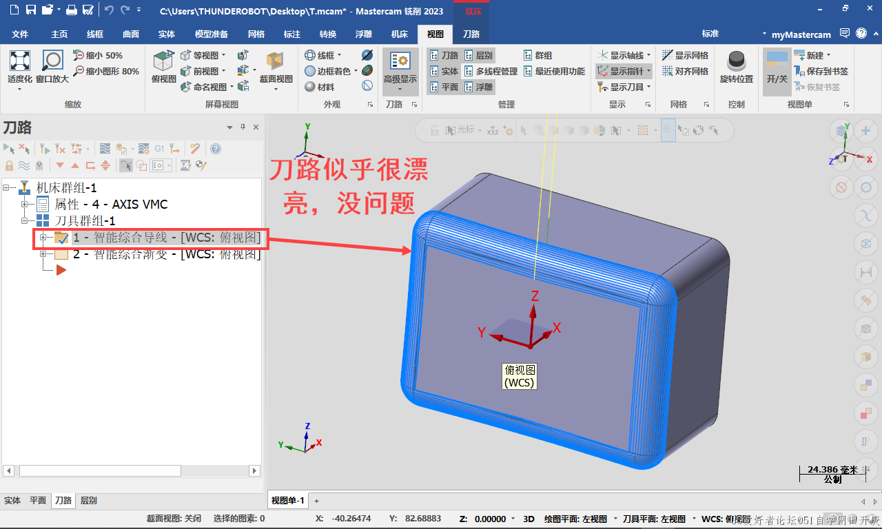 导线加工图示圆角，刀路看似完美，没有问题