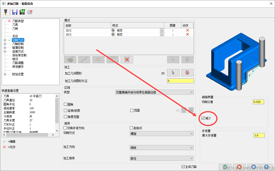 开启“减少”参数（此参数不同版本翻译可能不一样）