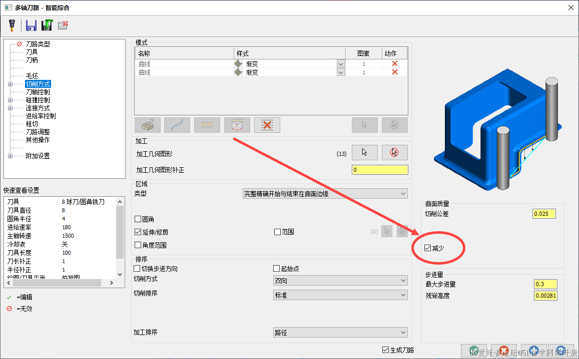 同样，开启“减少”参数