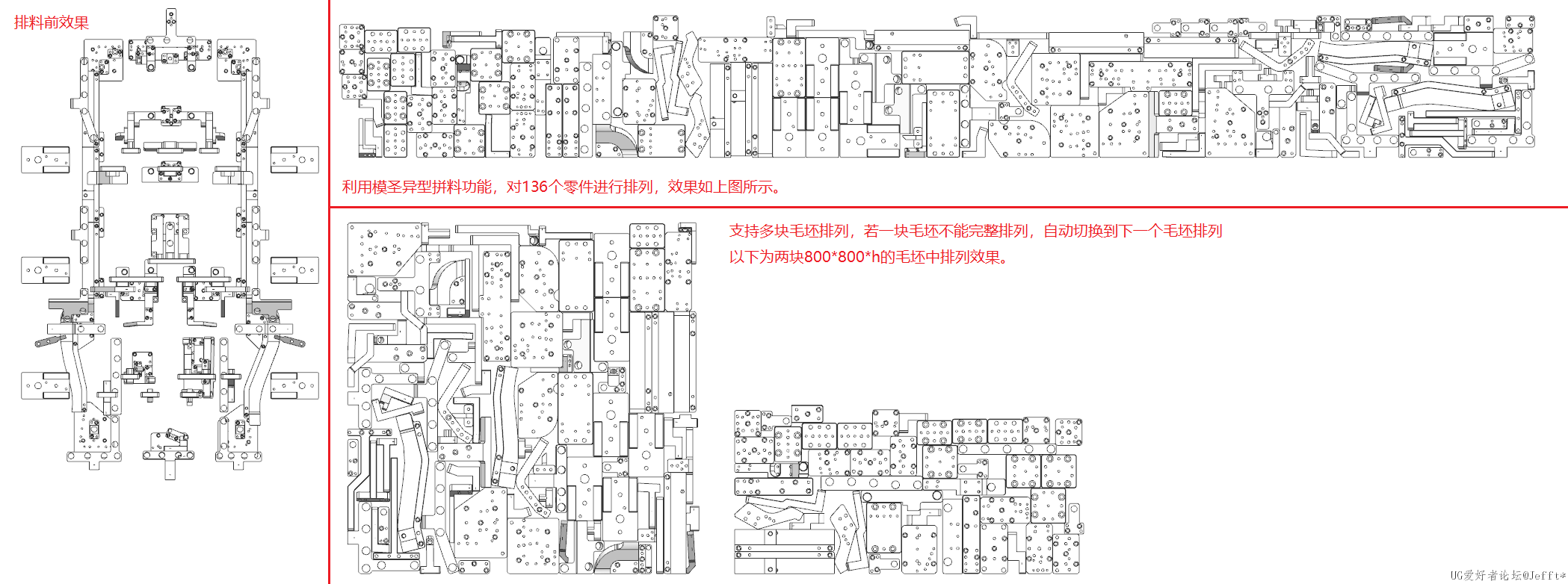 模圣机械零件拼料效果.png