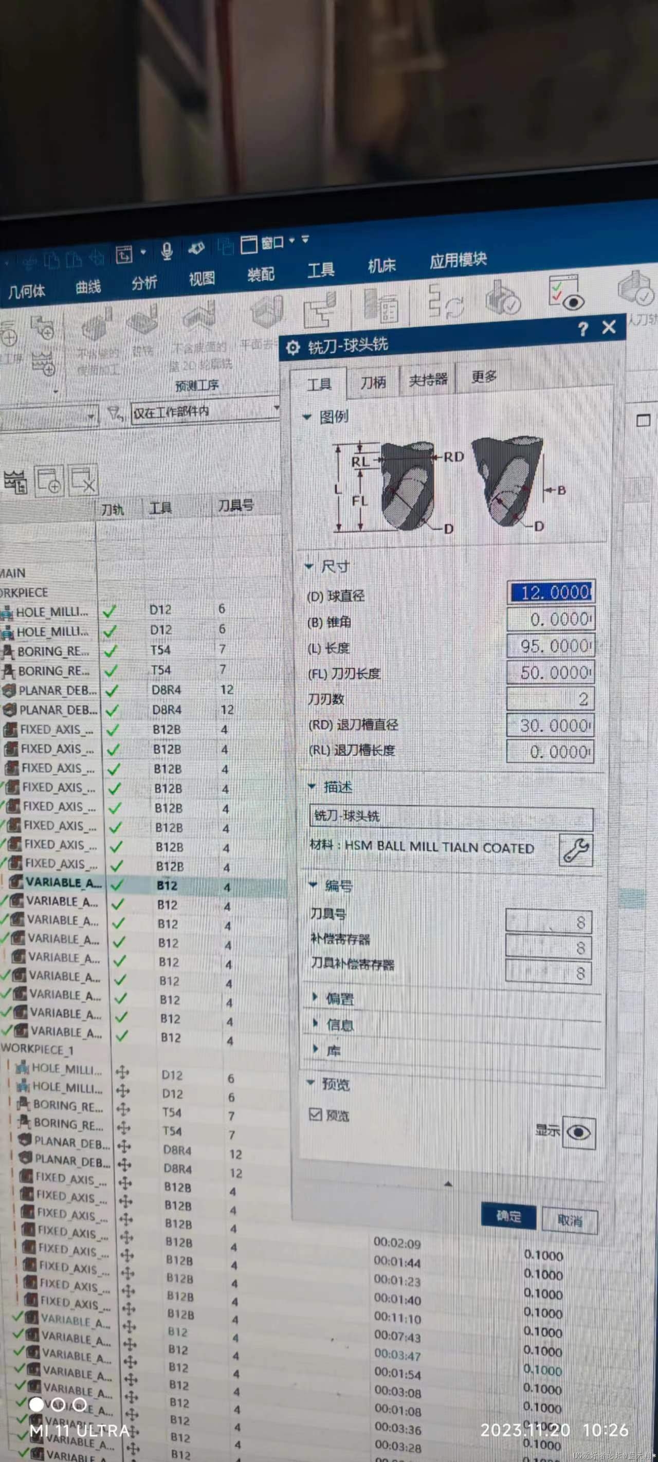 刀号不能改