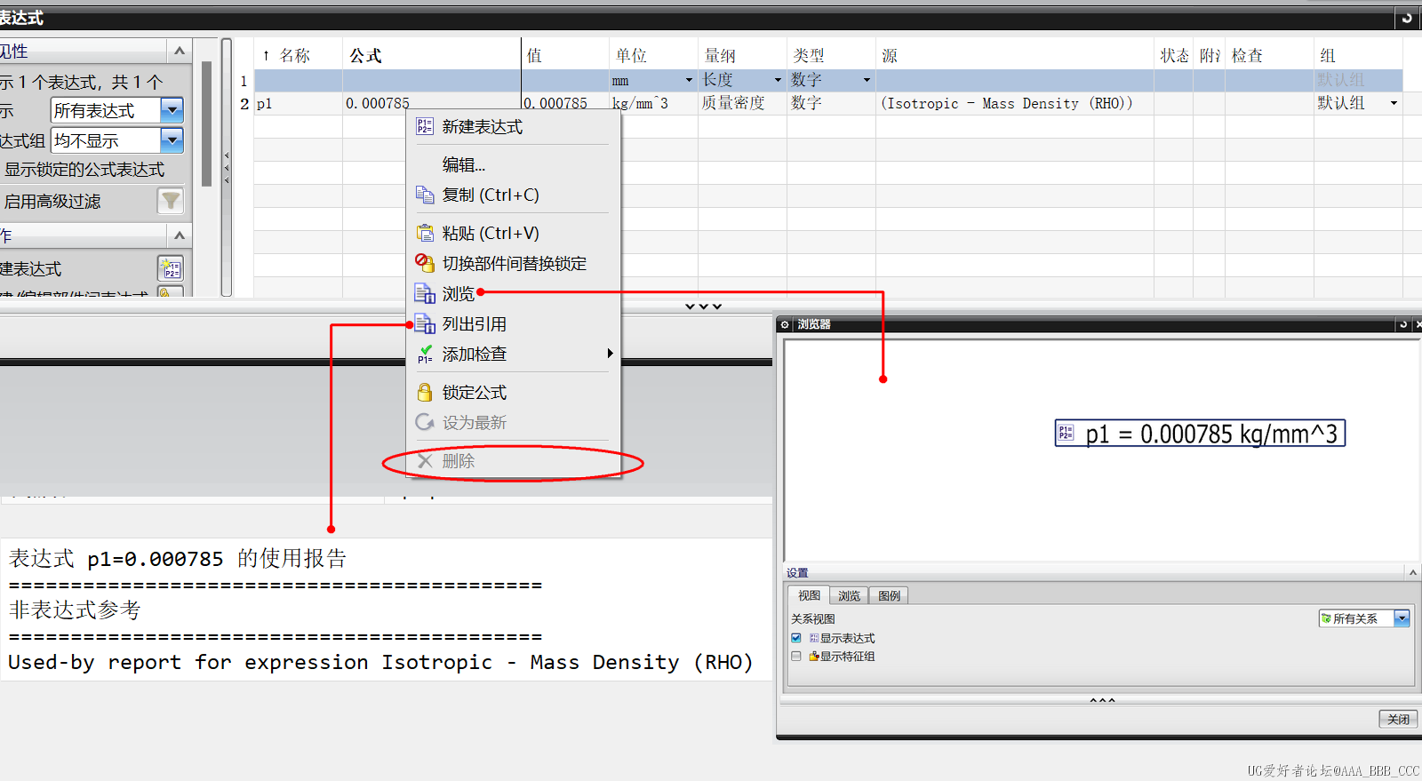 表达式无法删除