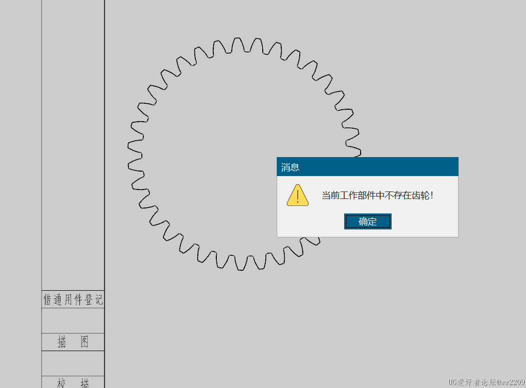 齿轮参数表报错.png