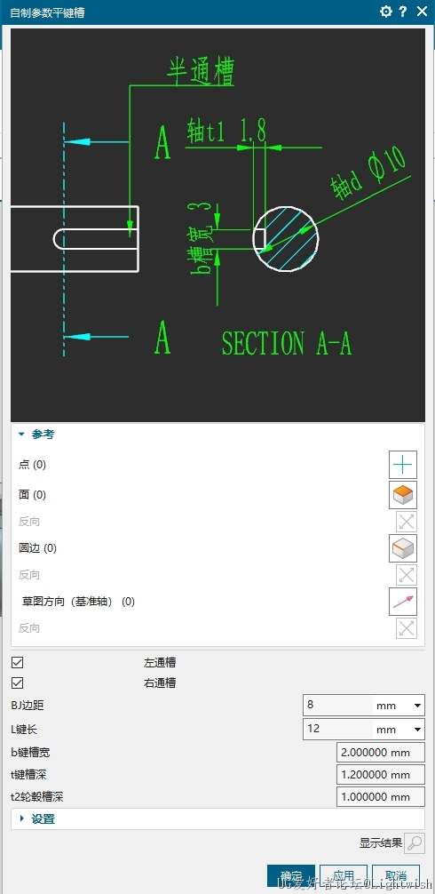 平键槽特征模板