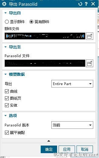 导出parasolid
