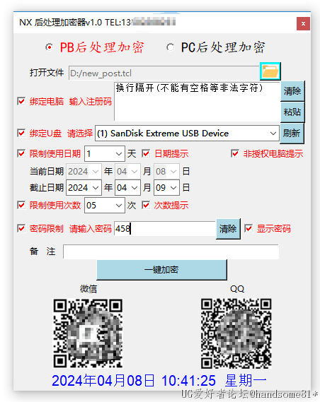 PBPC加密器整合版界面2.png