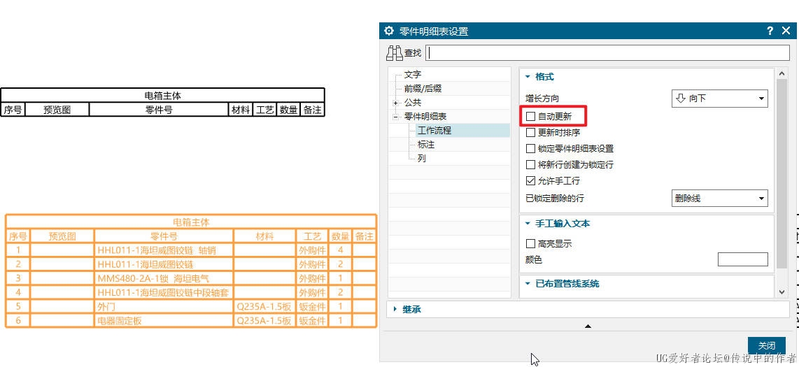 复制前的自动更新是关闭的