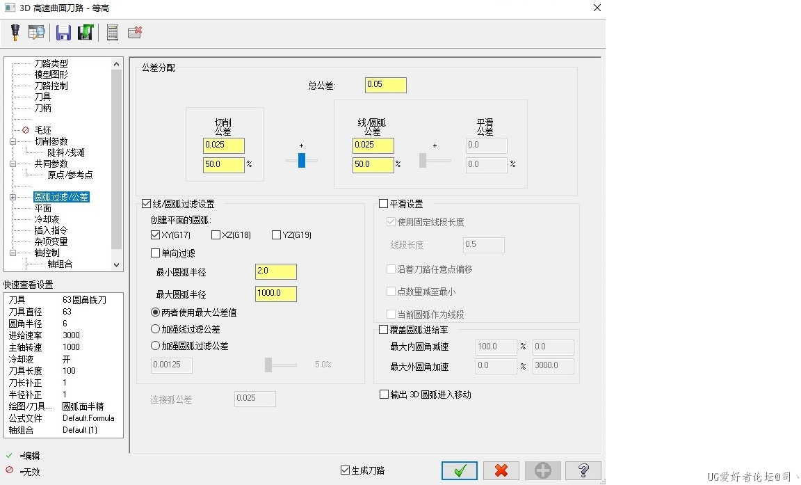 这是圆弧过滤的设置