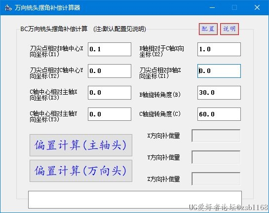 万向铣头摆角补偿计算器.JPG