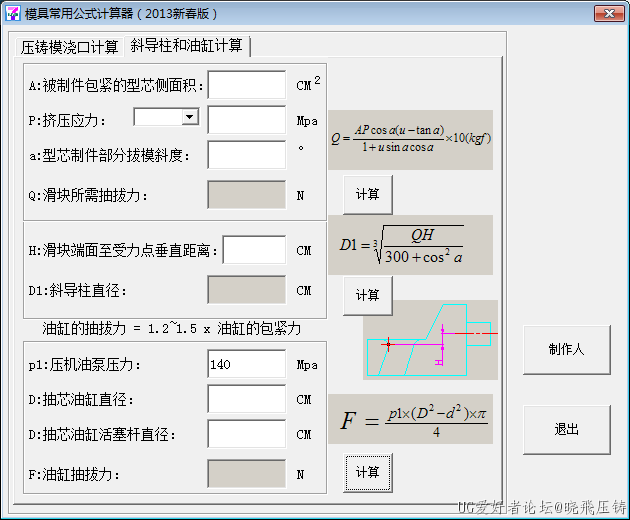 晓飞压铸模具常用公式计算器-2.jpg