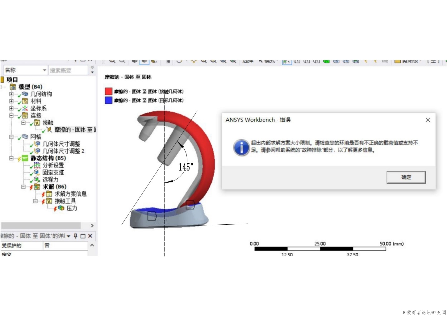 145度部分接触报错