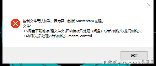 机床文件识别不了报警