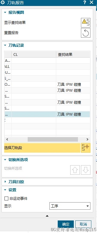 检查结果提示有IPW碰撞，是因为第一个WORKPICE里有两个辅助片体的原因吗？