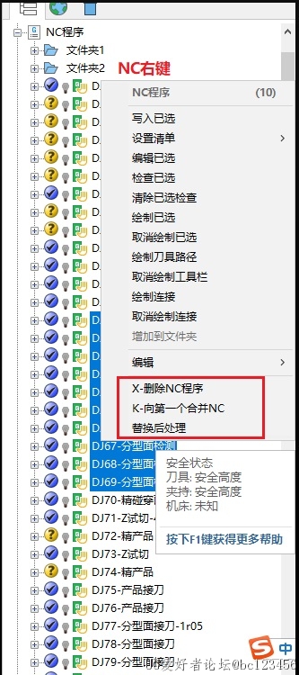 NC程序右键.jpg