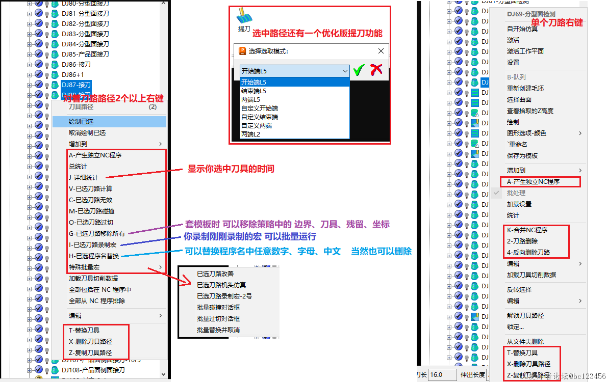 刀具路径右键.png