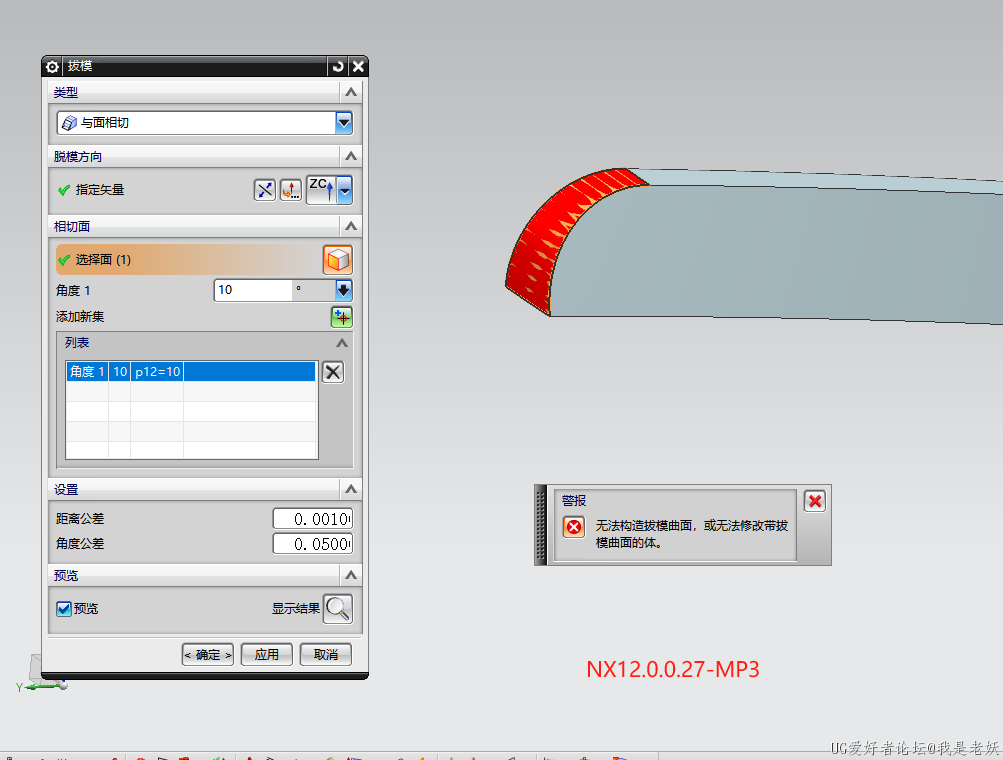 NX12.0027相切拔模.png