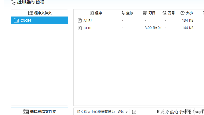 选文件夹改坐标