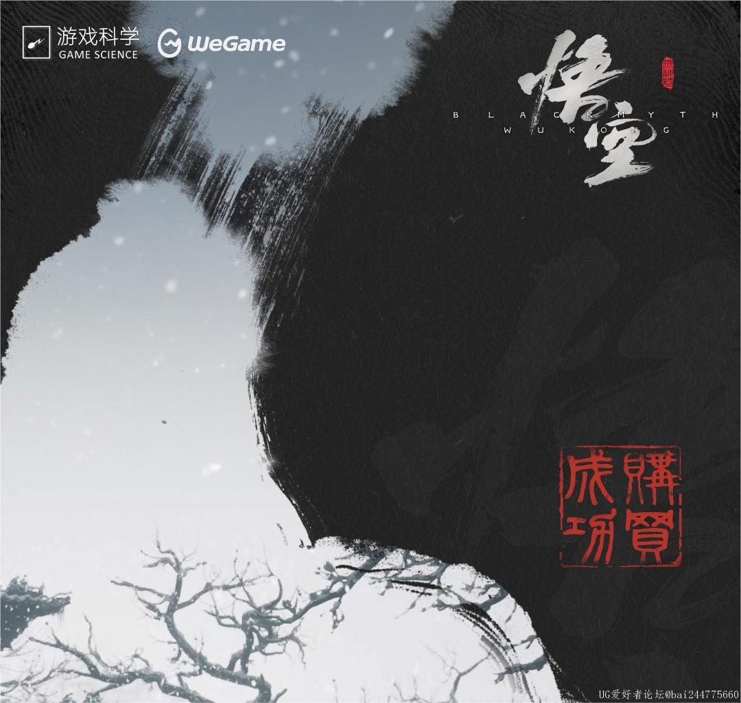 《黑神话：悟空》纪念卡(1)(1)(1)(1).png