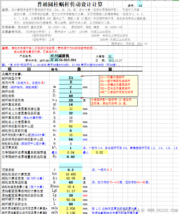 圆柱蜗杆传动设计计算