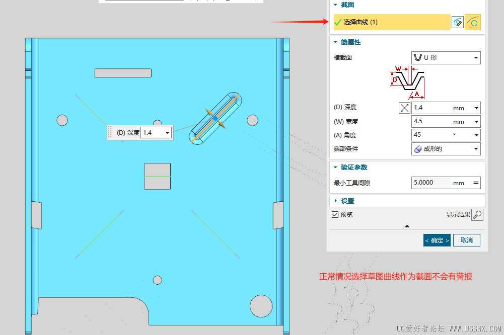 正确选择草图曲线的状态