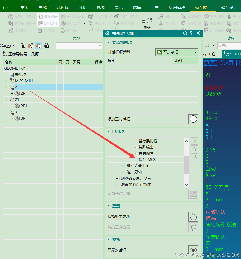 修改加工模板坐标系