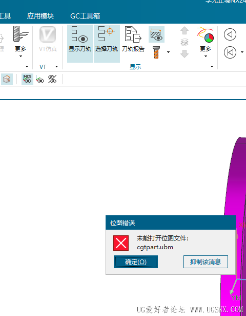 ug2412里链接vt9.5总弹出这个