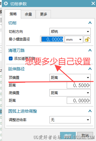 编辑——切削参数——延伸路径