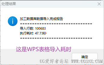 WPS导入耗时.png
