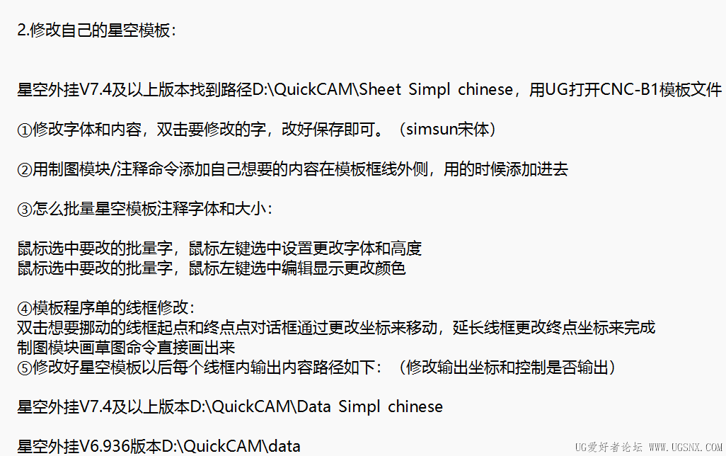 修改安装说明2