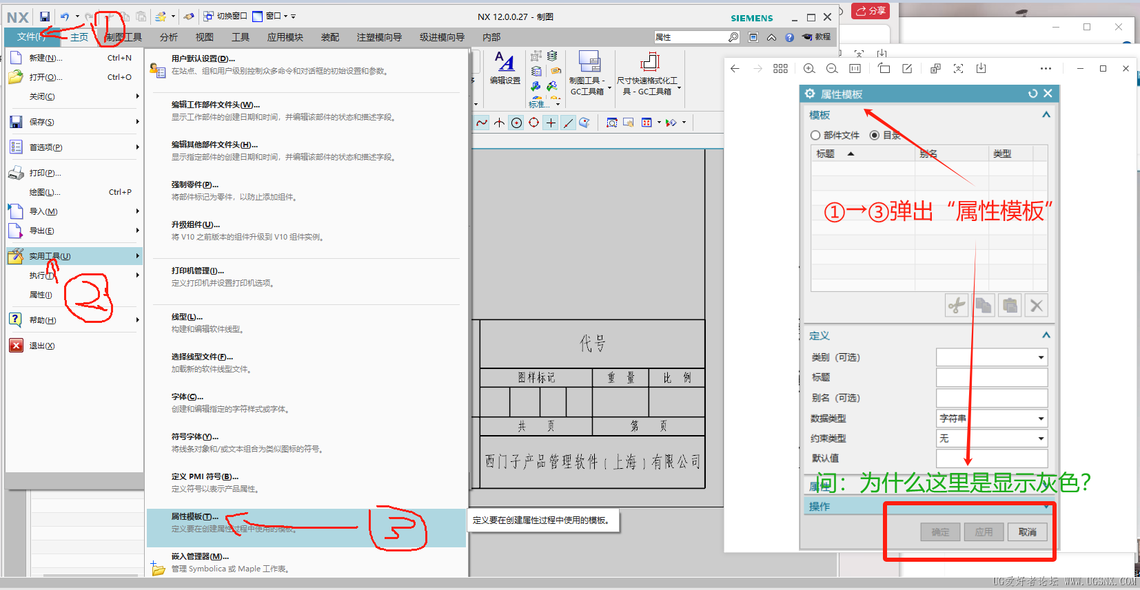 想自制一个“属性模板”，但编辑后无法添加进目录，因为，“确认”和“应用”显示灰色无法选中 ... ...