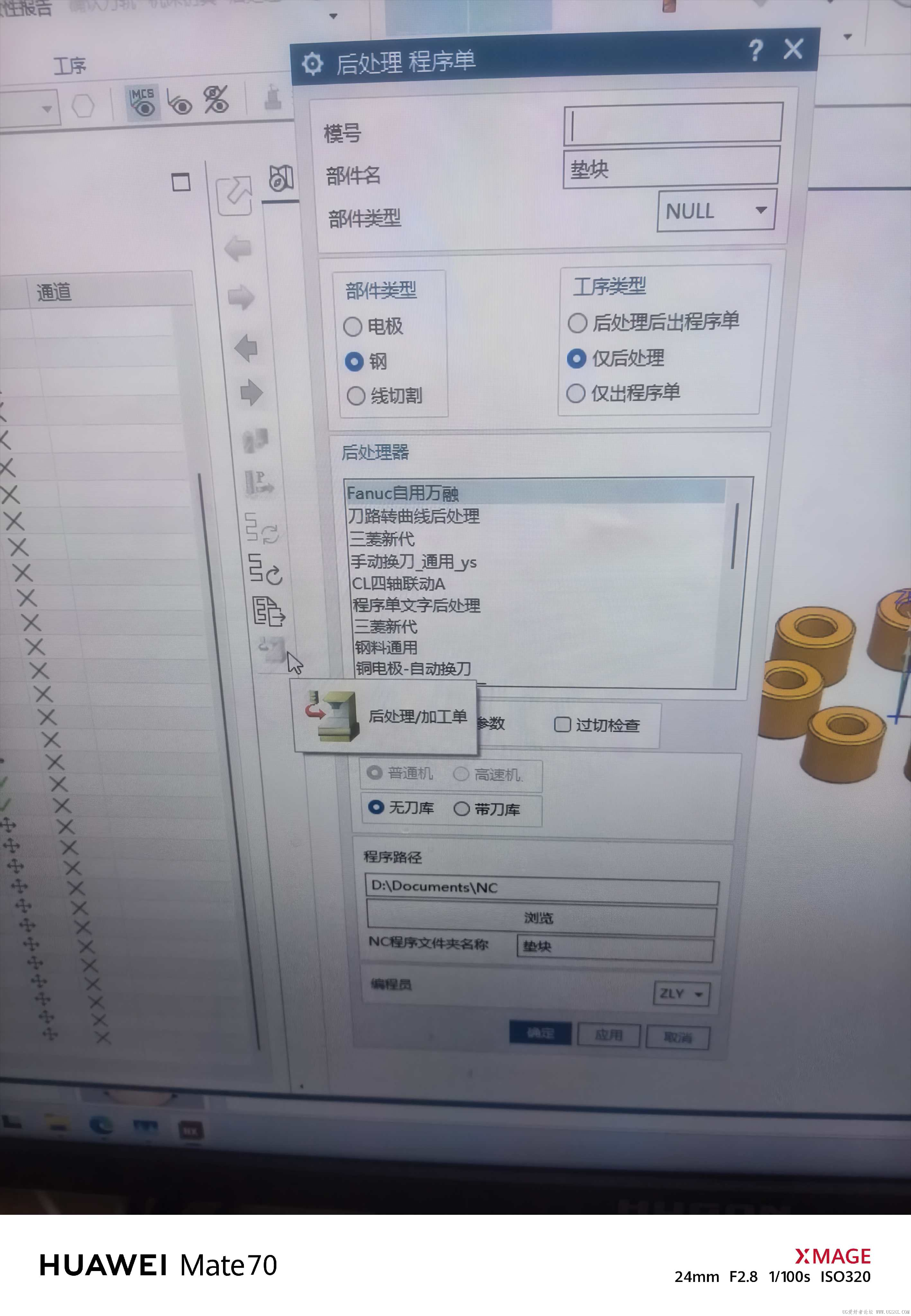 星空外挂的后处理/加工单