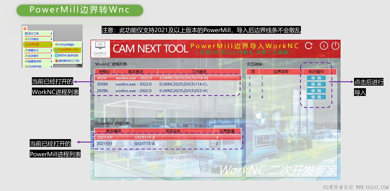 pm边界转wnc