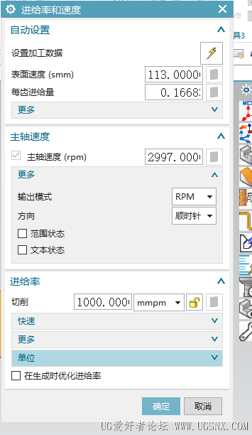 点了计算进给和速度之后
