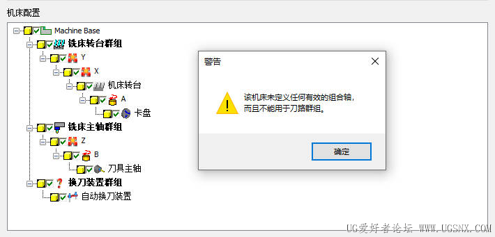 搭建一个AB结构的机床文件