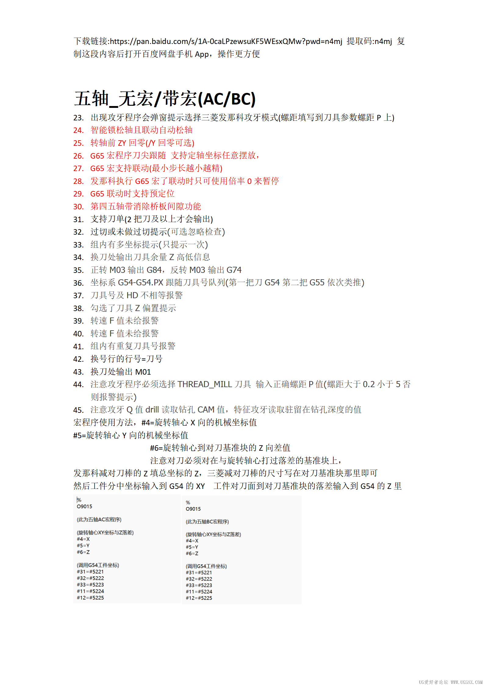 全套上机6年 后处理 带配置文件 可自定义修改，带配套坐标跟随宏程序_05.png
