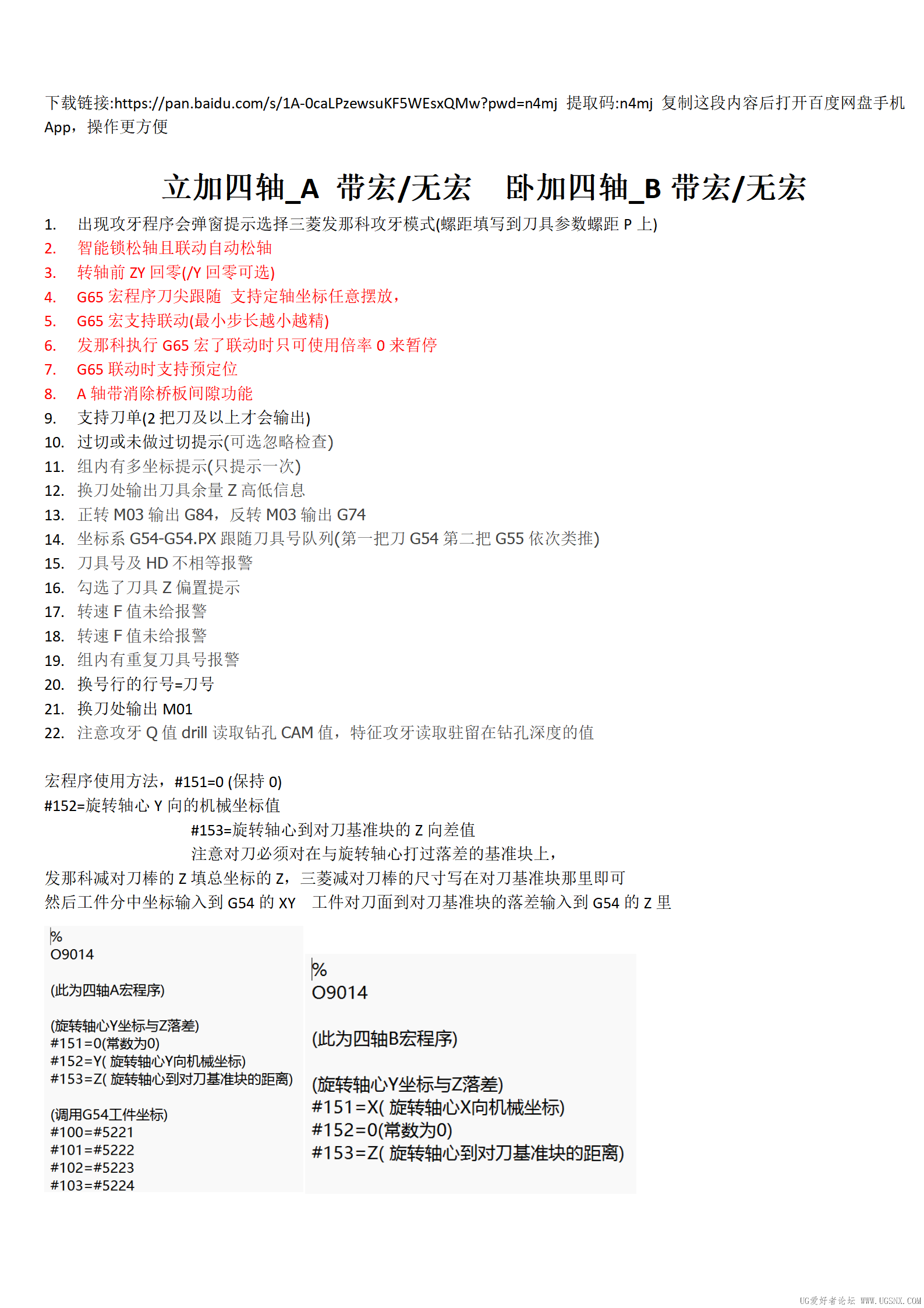 全套上机6年 后处理 带配置文件 可自定义修改，带配套坐标跟随宏程序_03.png