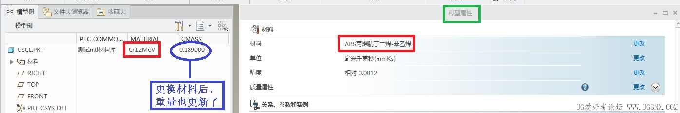 模型树这边材料不更新