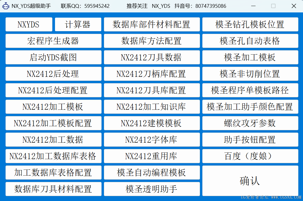 NX_YDS小助手