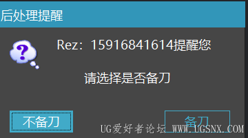 可根据机床需求选择是否备刀，也可以修改配置文件撤销弹窗