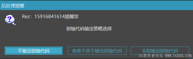 可选择输出锁轴代码策略，也可以修改配置文件撤销弹窗