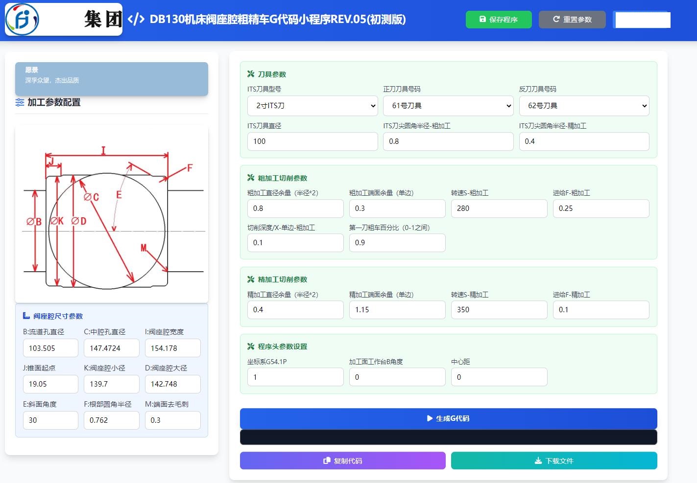DB130机床阀座腔粗精车编程工具-REV05 - 公告区/投诉区 UG爱好者
