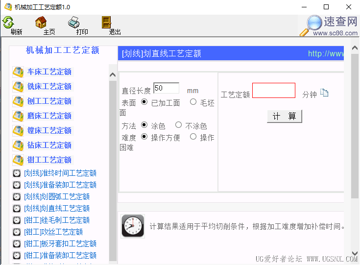 机械加工工艺定额1.0