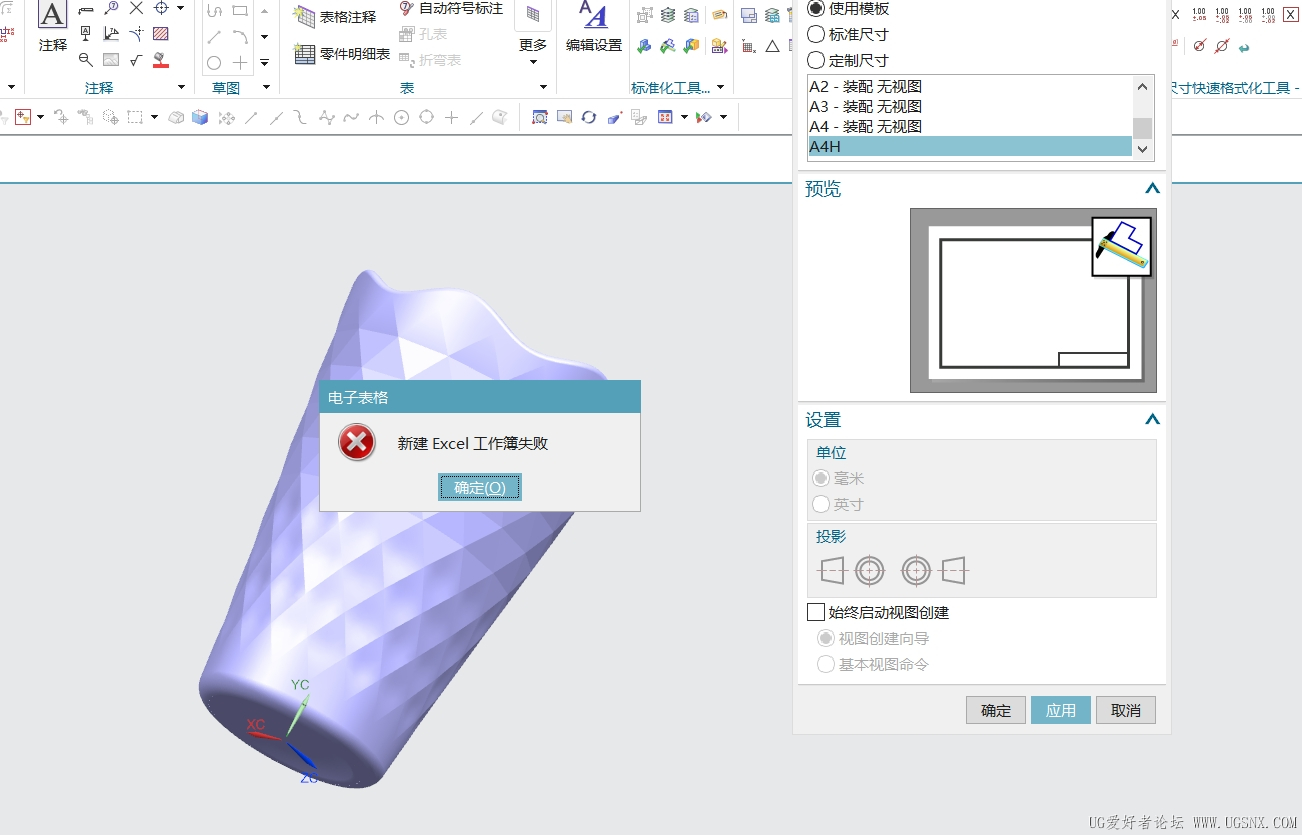 UG12新建excel表格失败