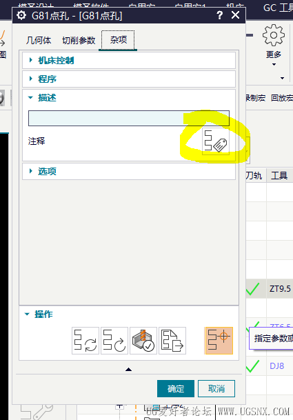 #100和#101也可以在开始刀轨事件里输入