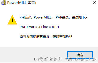 PowerMILL 10.0.06无法启动报错
