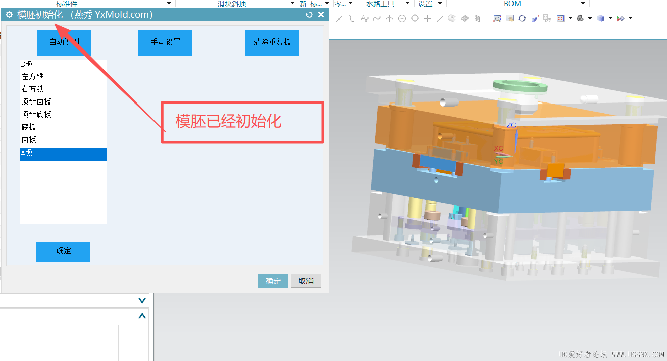 模胚已重新初始化