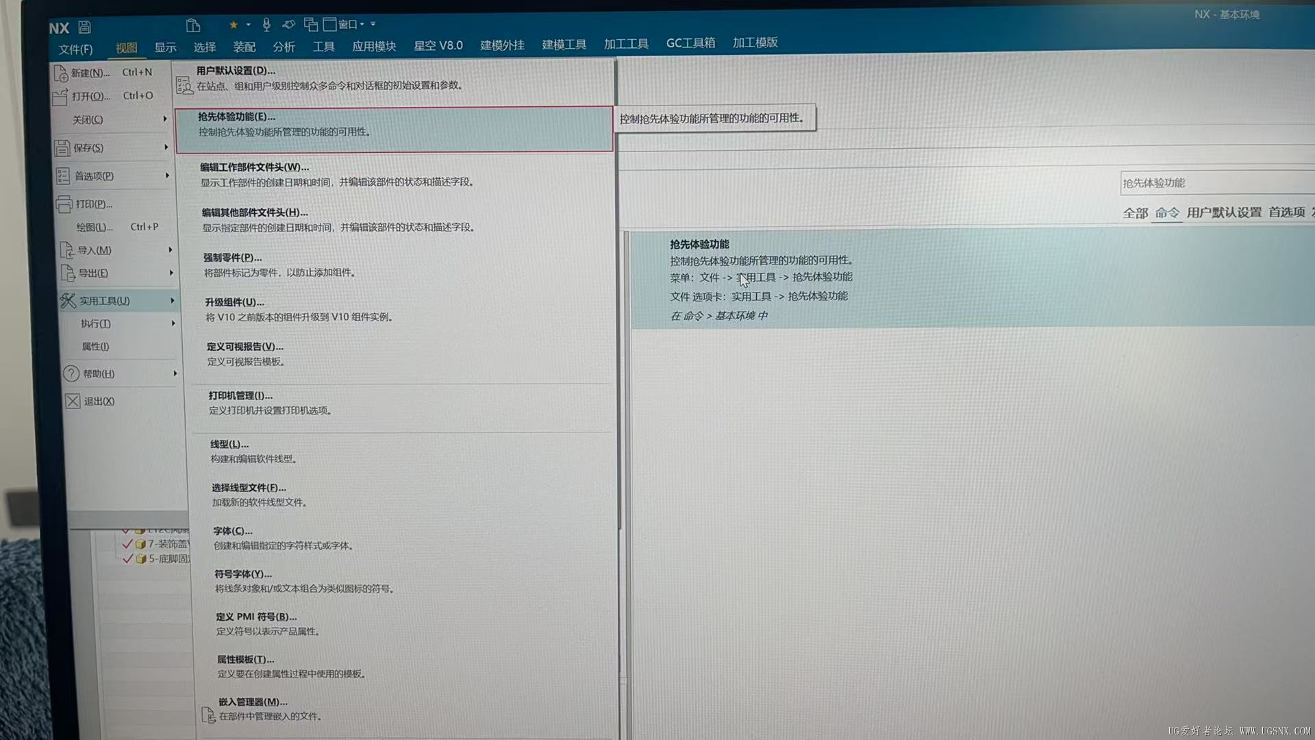选择抢先体验功能